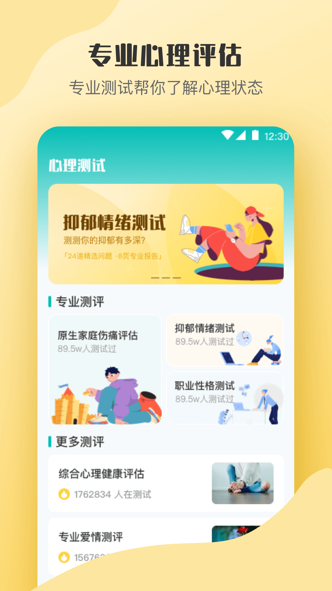 心理测试截图