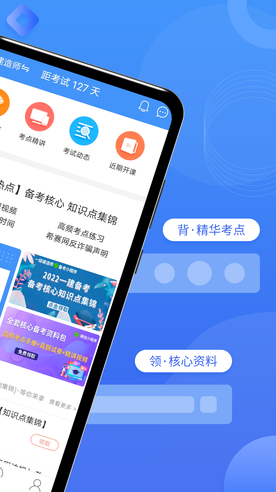 一级建造师助手 一级建造师助手截图