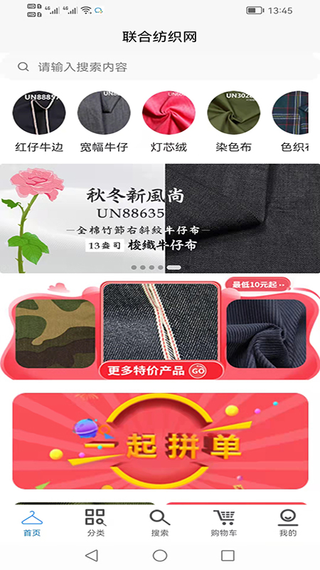 联合纺织网 联合纺织网截图