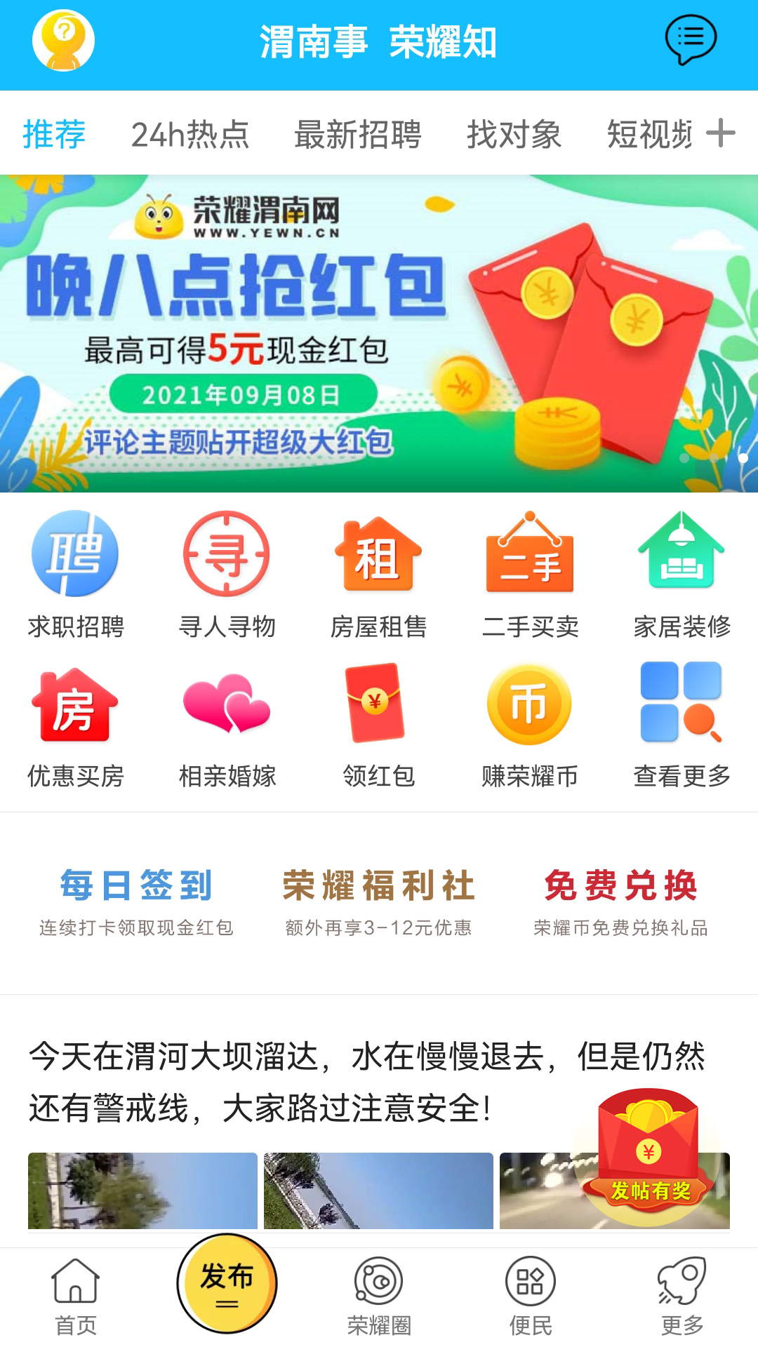 荣耀渭南网 荣耀渭南网截图