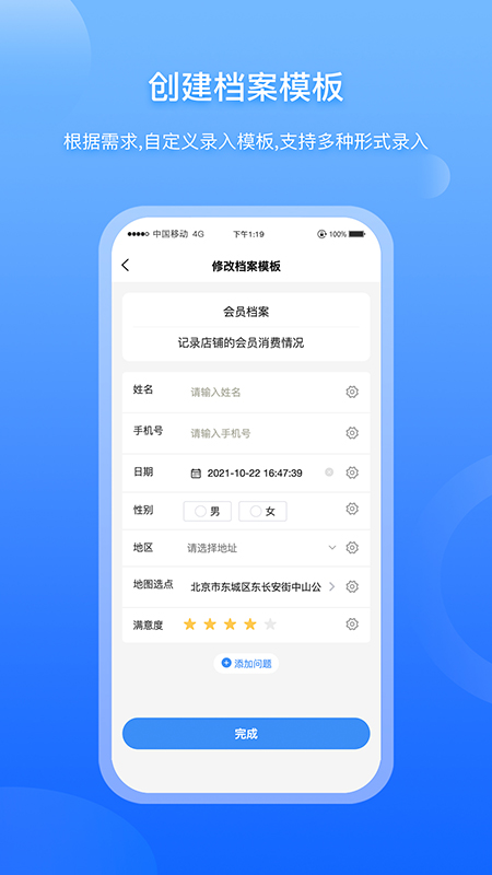 超级档案 超级档案截图