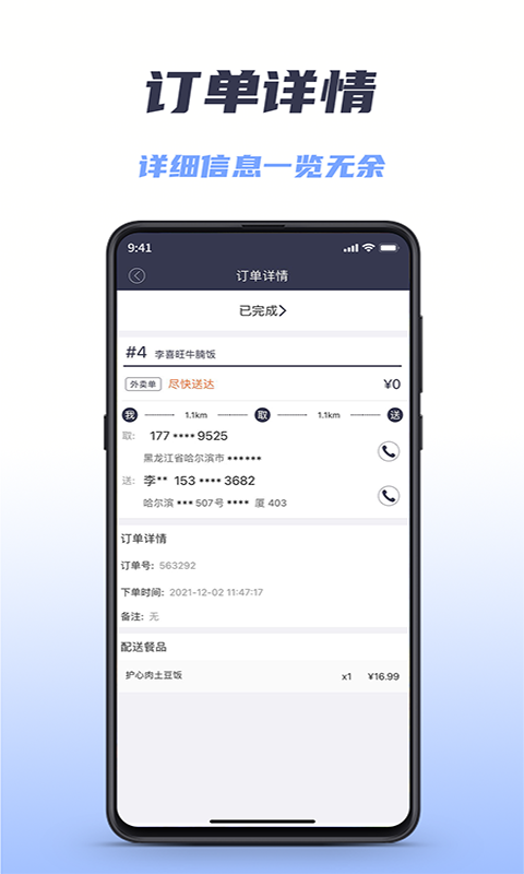 微刷快点配送版 微刷快点配送版截图