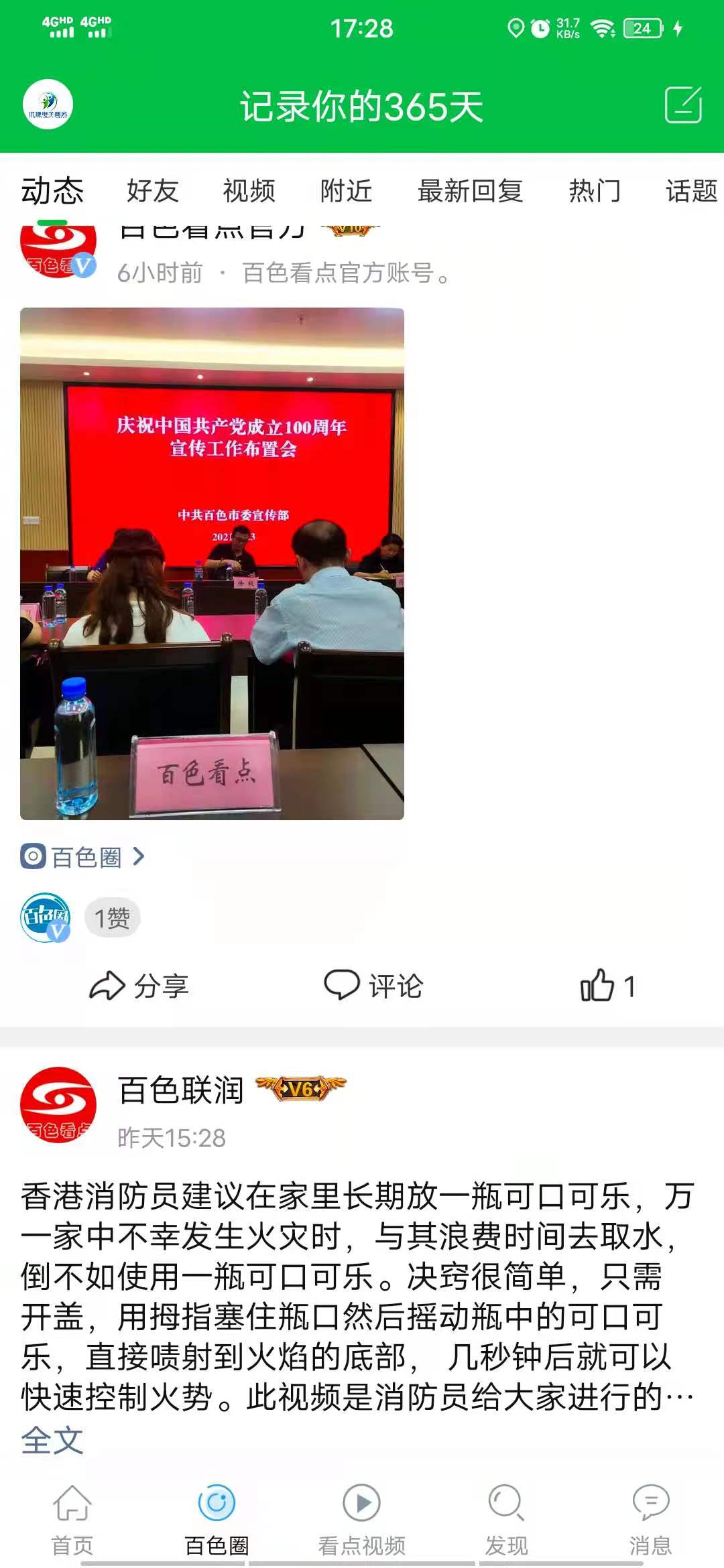 百色看点 百色看点截图