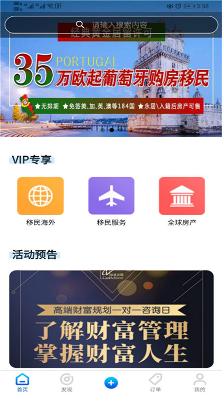 加成出国 加成出国截图