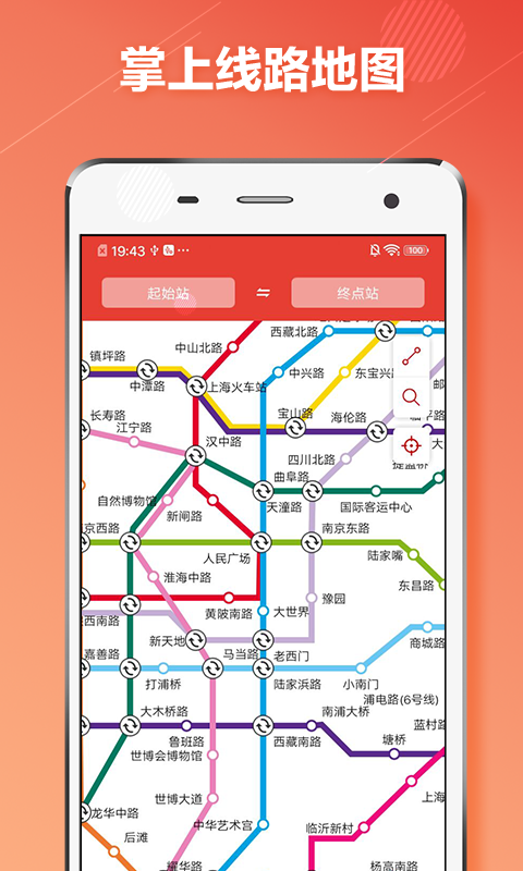 上海地铁通 上海地铁通截图