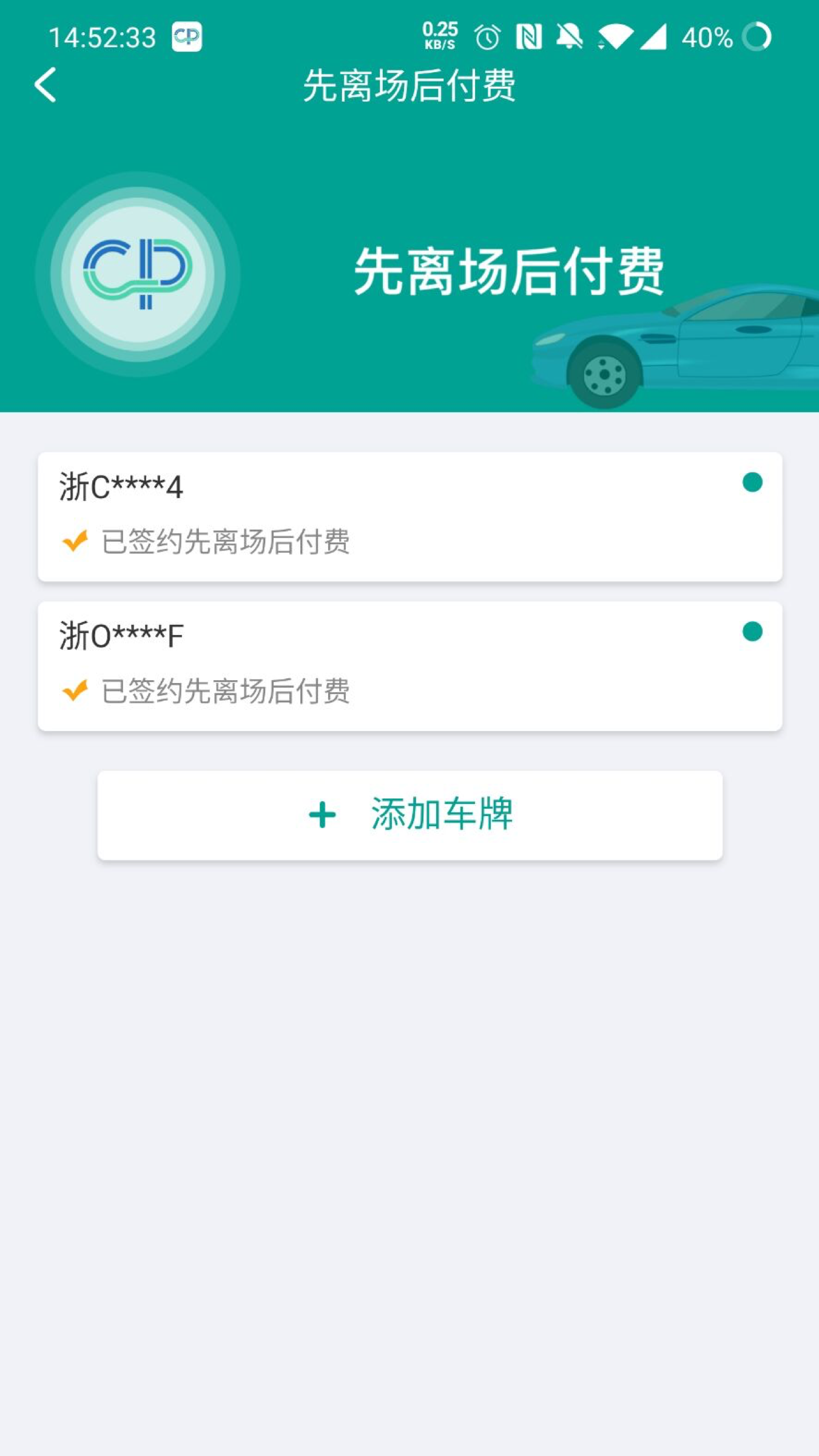 便捷泊车 便捷泊车截图