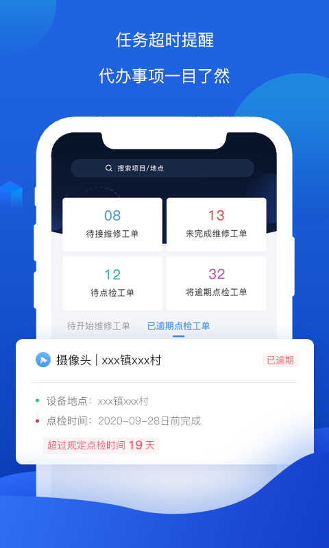云检通APP软件 云检通APP软件截图