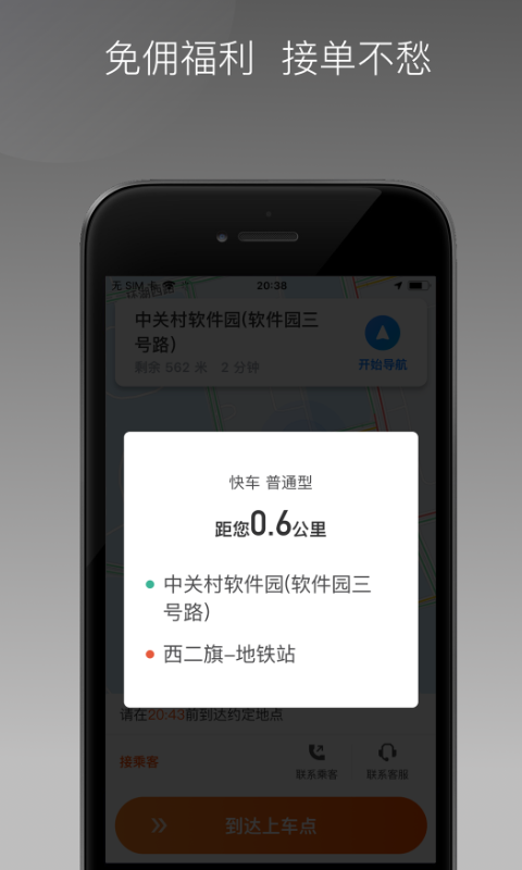 同港出行 同港出行截图