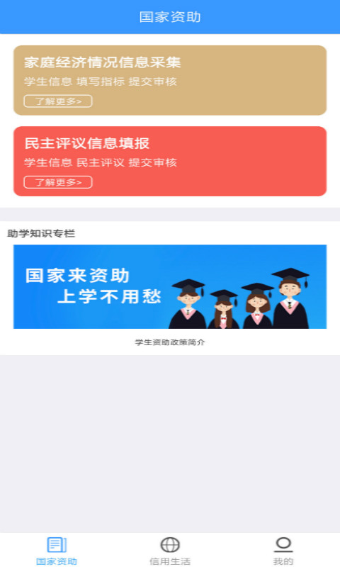 福建助学 福建助学截图