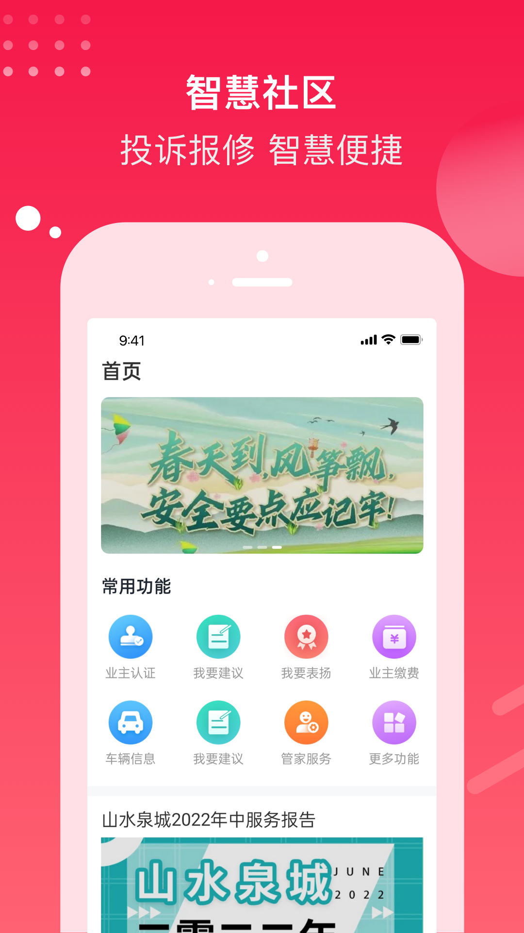 电建悦生活 电建悦生活截图
