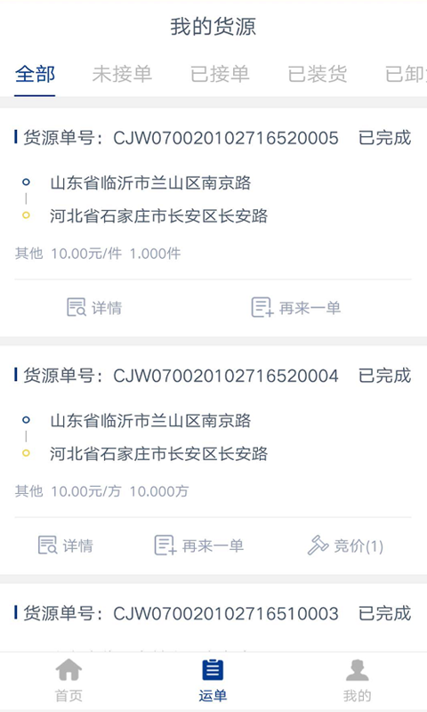 中邦智运货主端 中邦智运货主端截图
