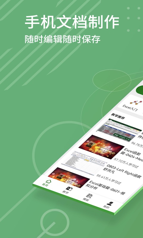 Excel编辑 Excel编辑截图