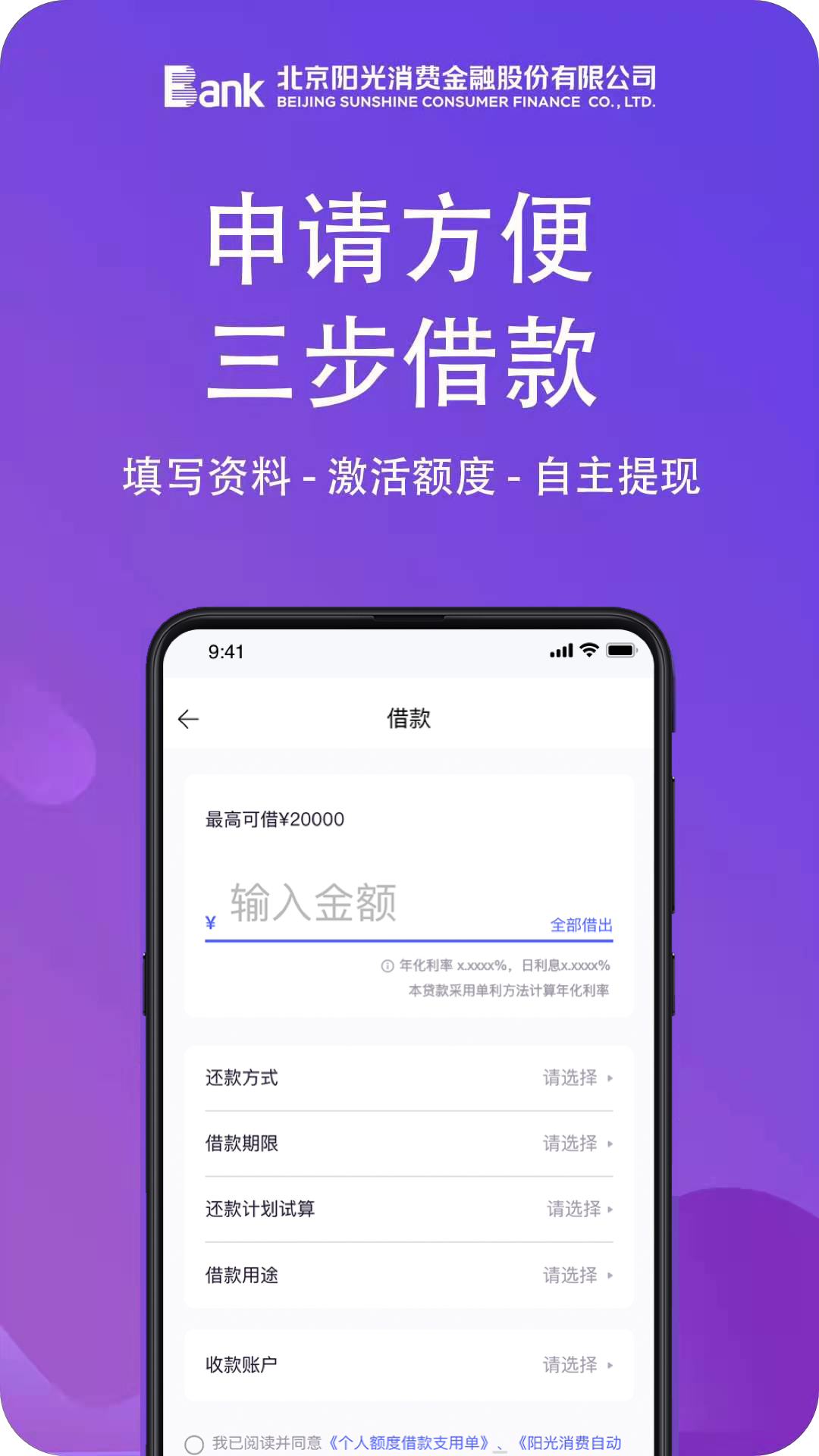 阳光消费 阳光消费截图