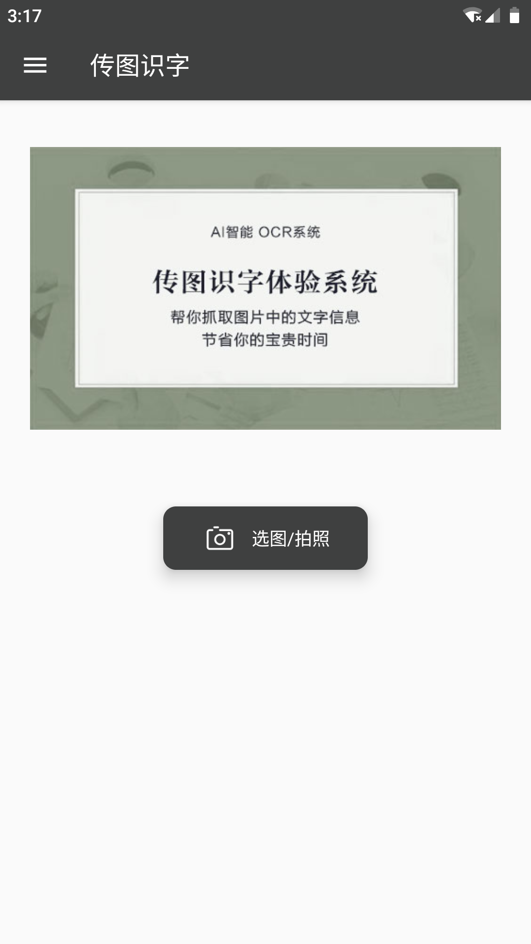 传图识字 传图识字截图