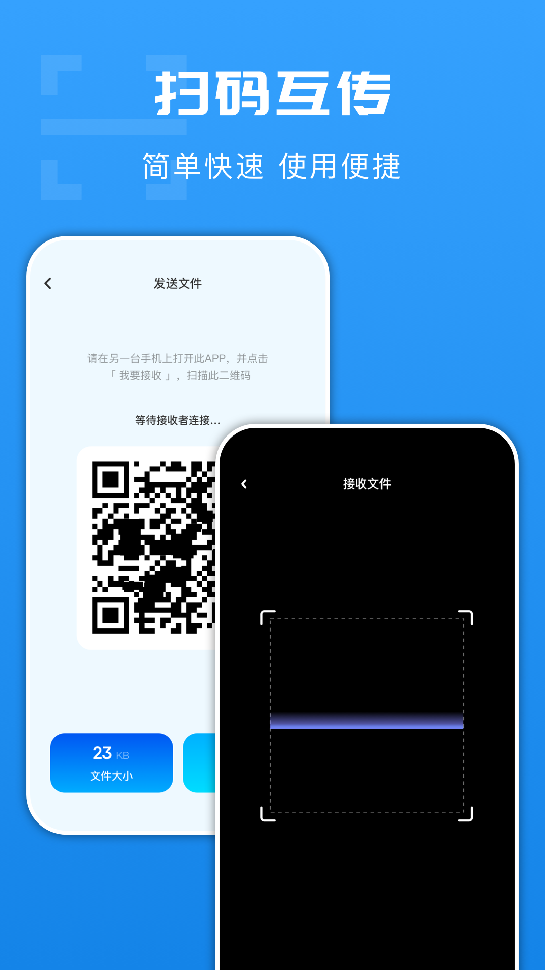 互传换机 互传换机截图