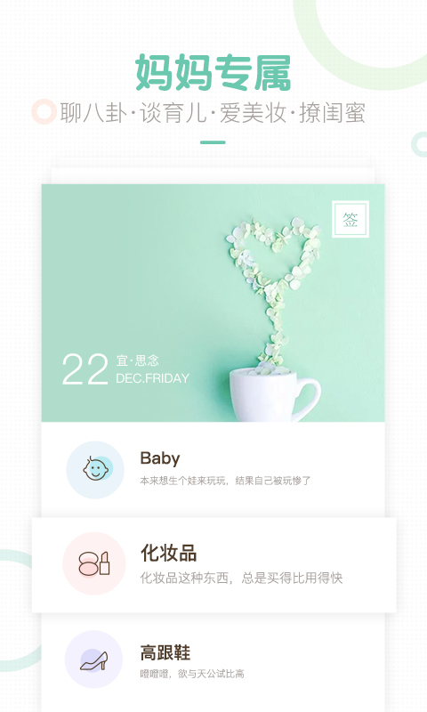 妈妈网轻聊 妈妈网轻聊截图