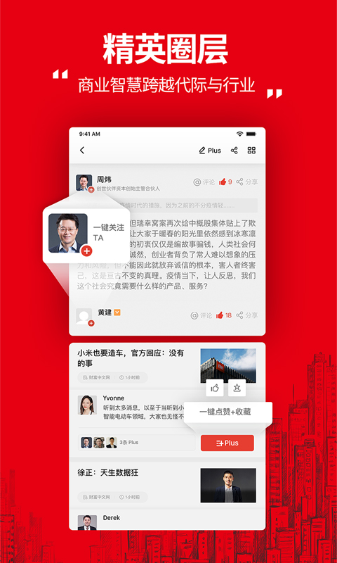 财富Plus截图