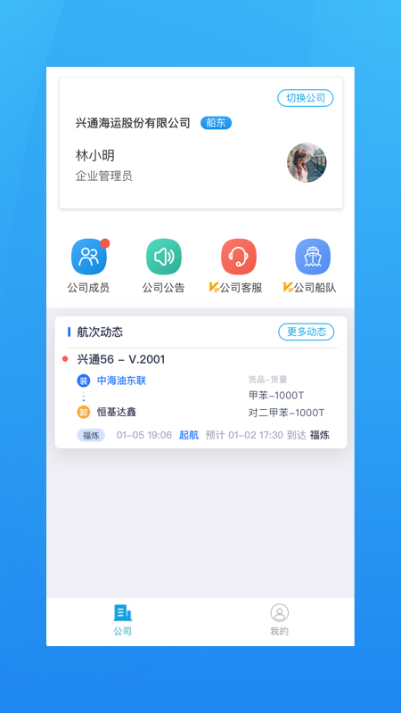 海运管家 海运管家截图