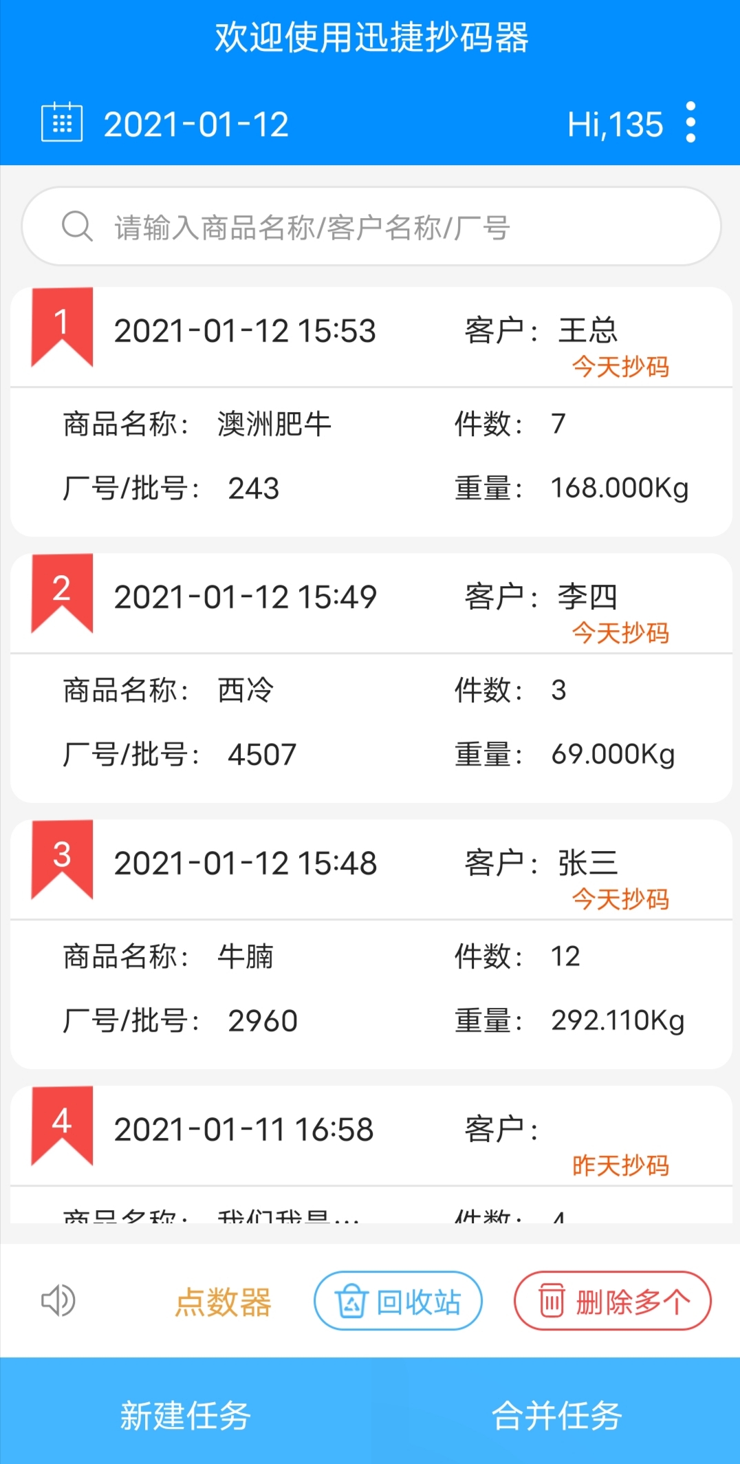 迅捷抄码器 迅捷抄码器截图