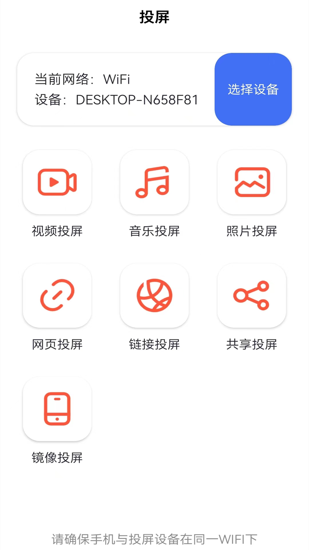 多屏互动投屏 多屏互动投屏截图