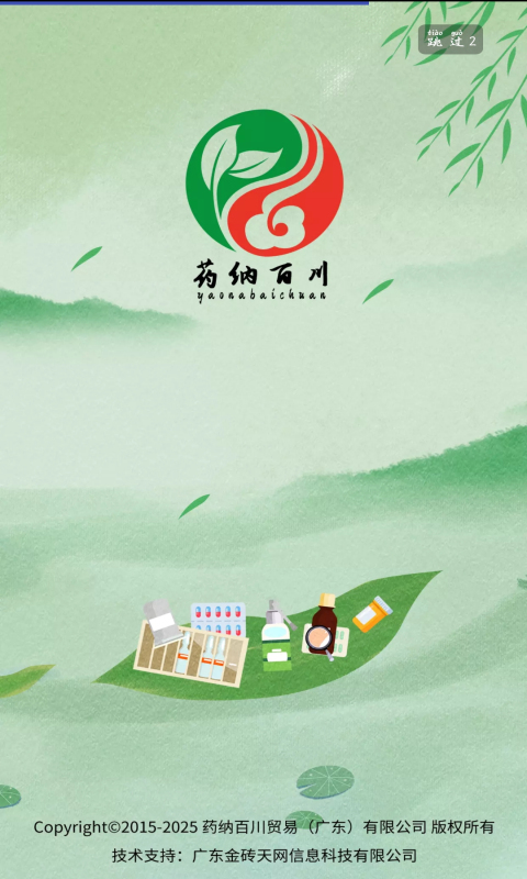 药纳百川 药纳百川截图