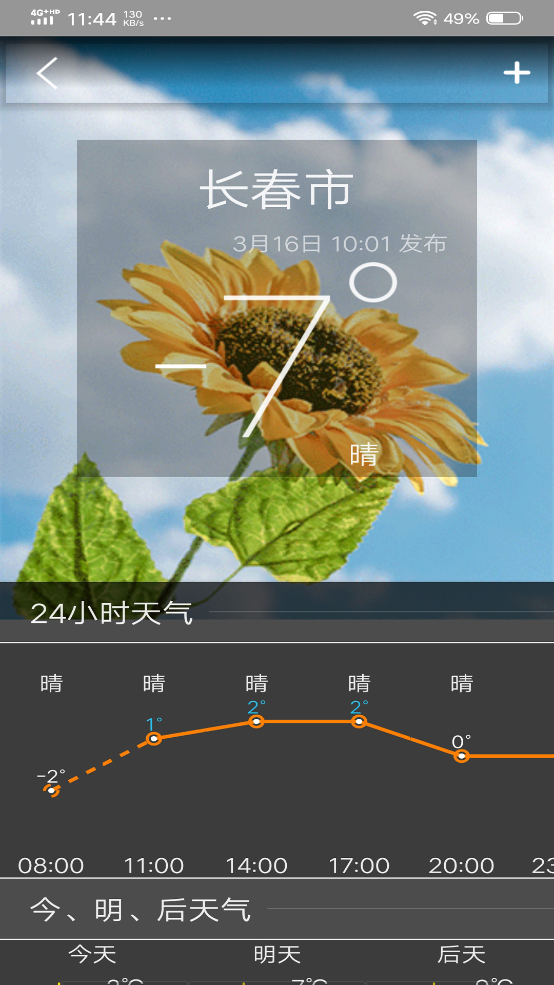 非常准天气 非常准天气截图