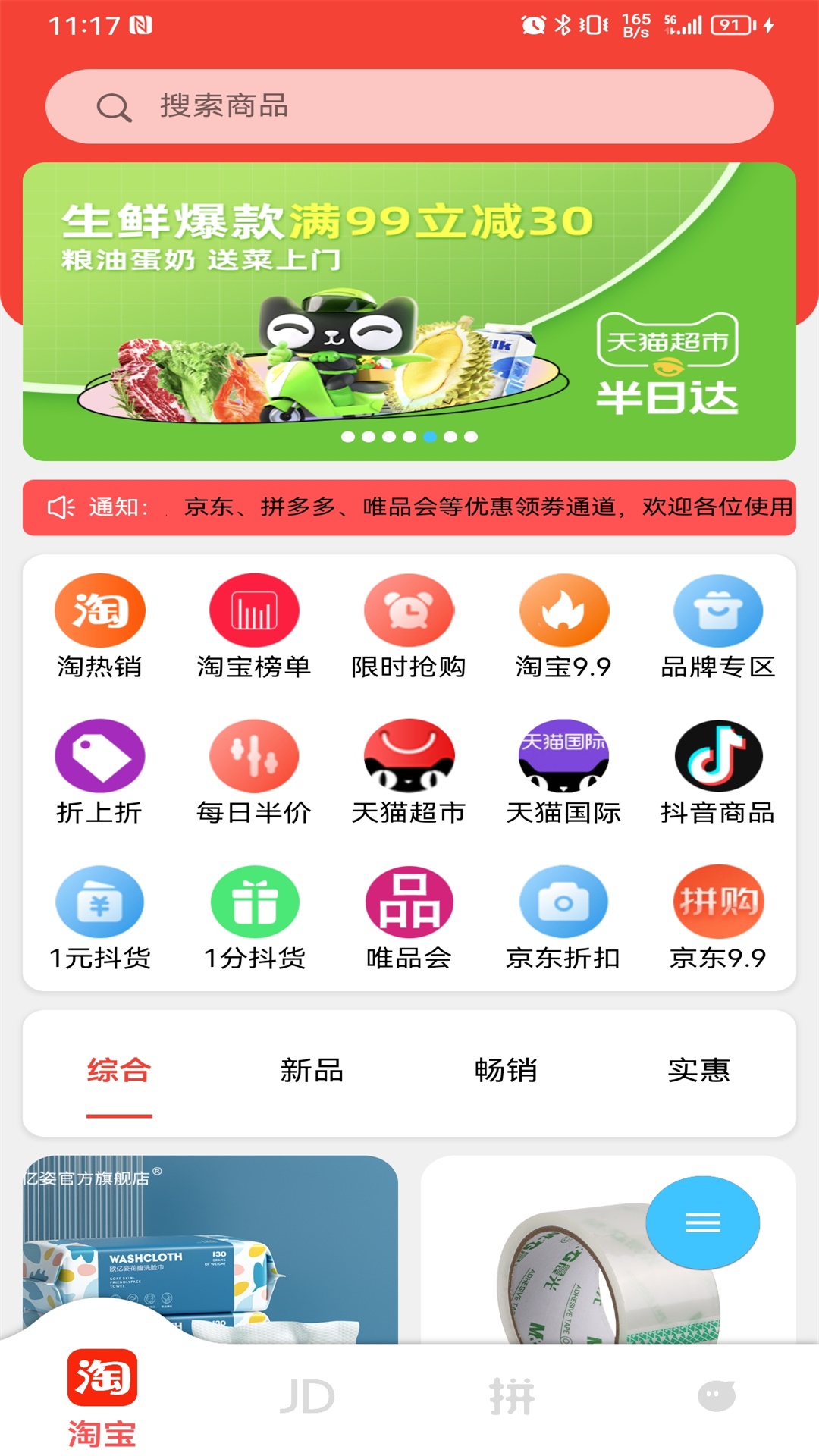 聚美优选 聚美优选截图