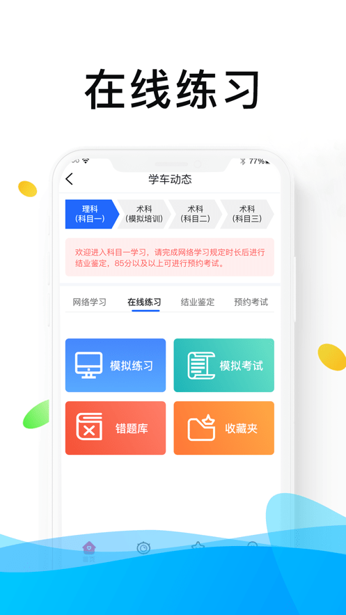 浙里学车驾校版截图