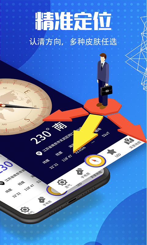 地图导航指南针 地图导航指南针截图