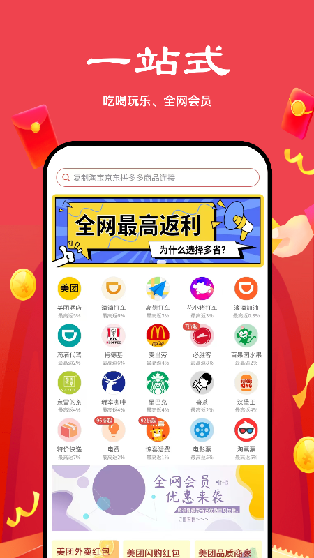 多省严选 多省严选截图