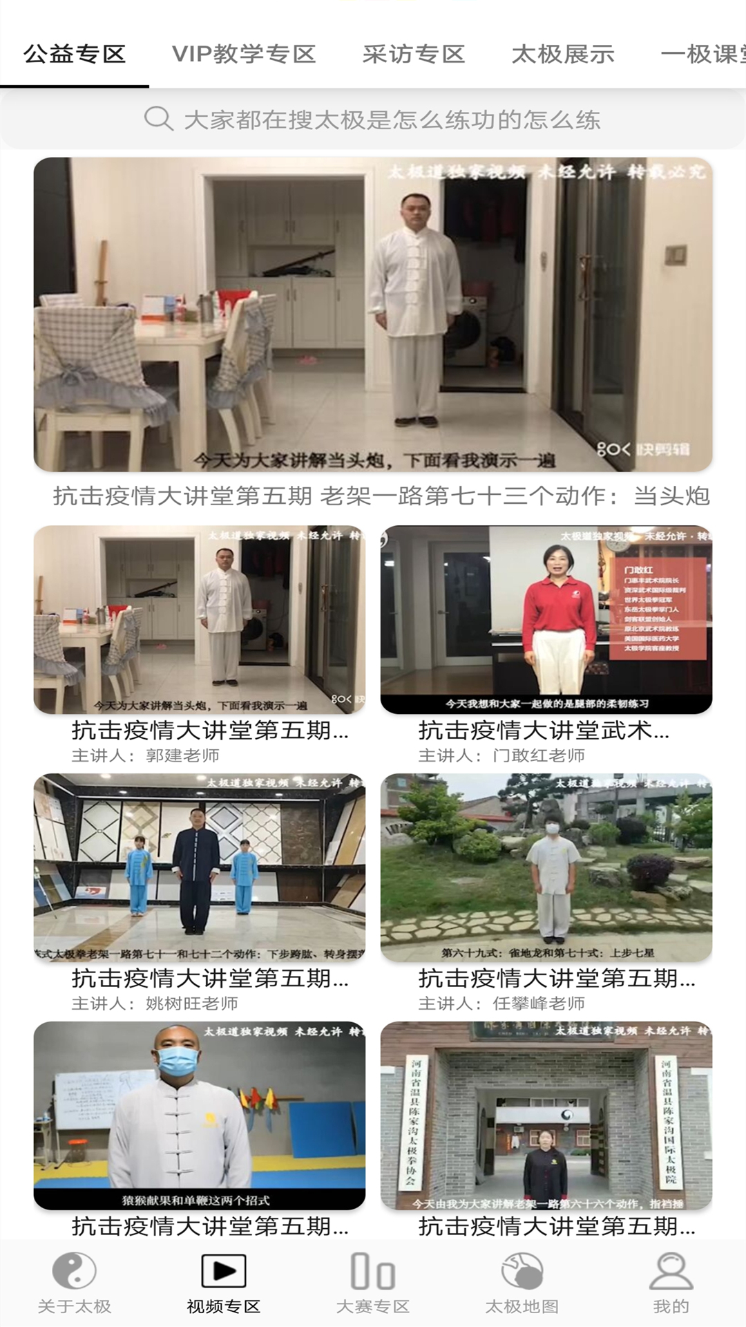 太极道截图