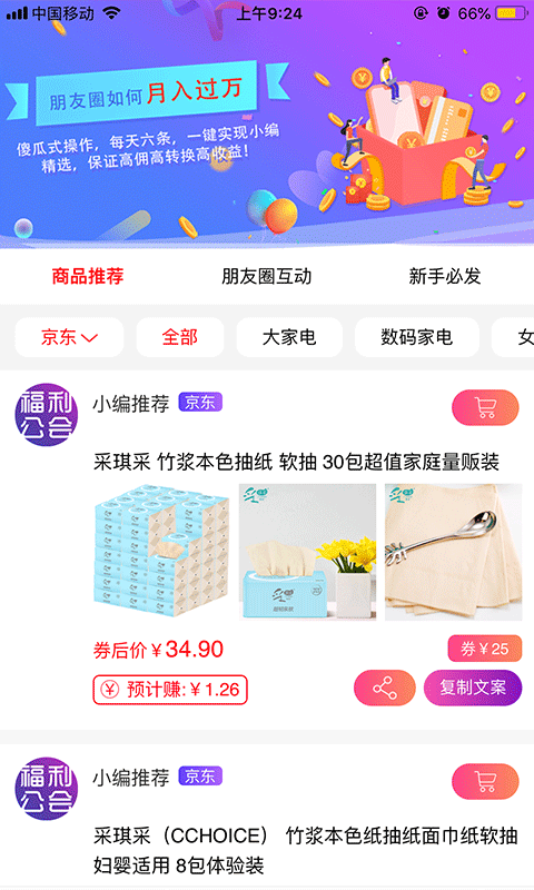 福利公会 福利公会截图