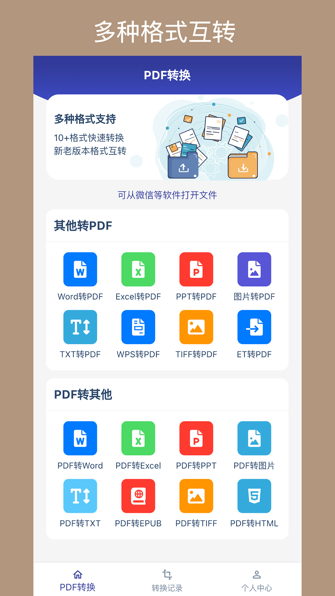 PDF格式转换器 PDF格式转换器截图