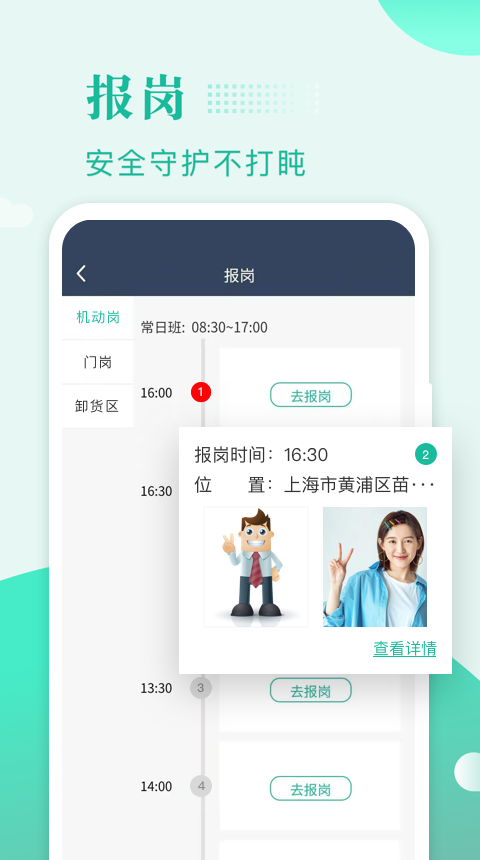 保安多多 保安多多截图