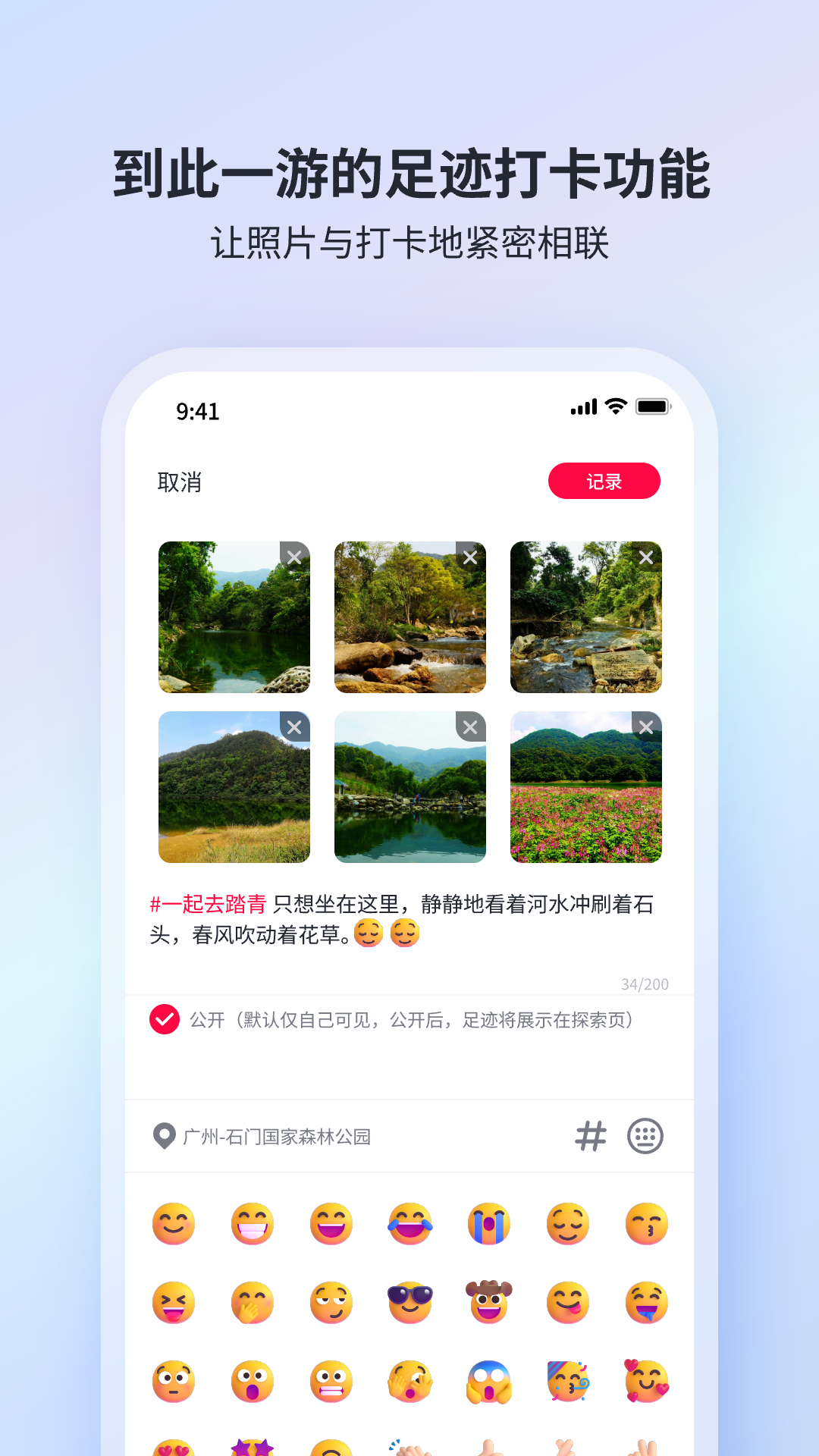 迹忆 迹忆截图