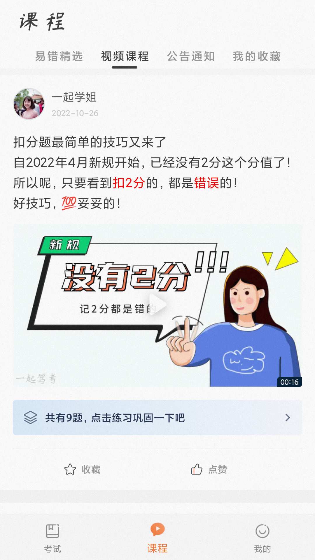 驾考顺口溜 驾考顺口溜截图