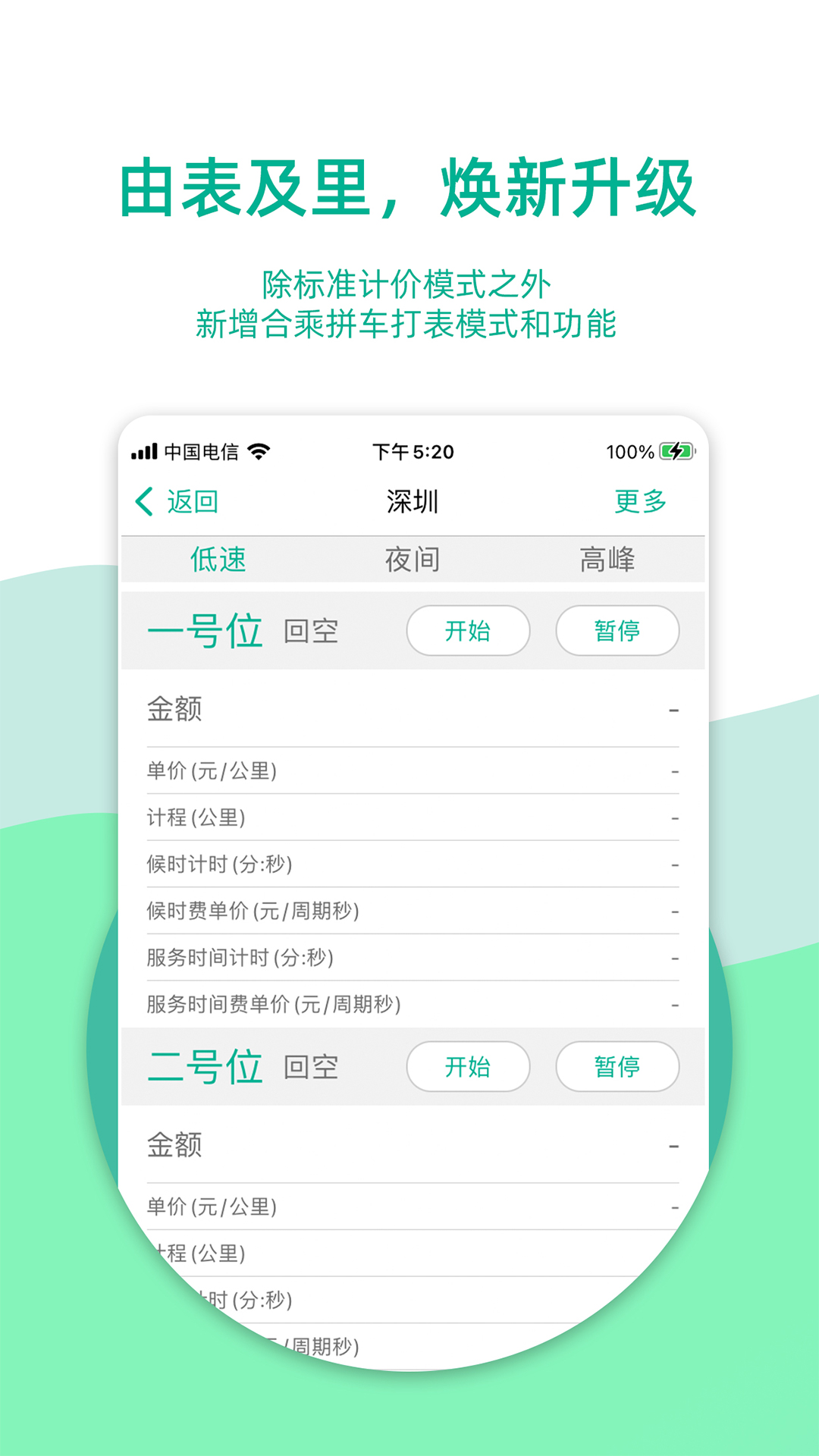出租车计价器 出租车计价器截图