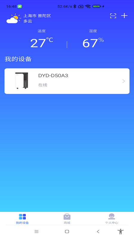 德业智能 德业智能截图