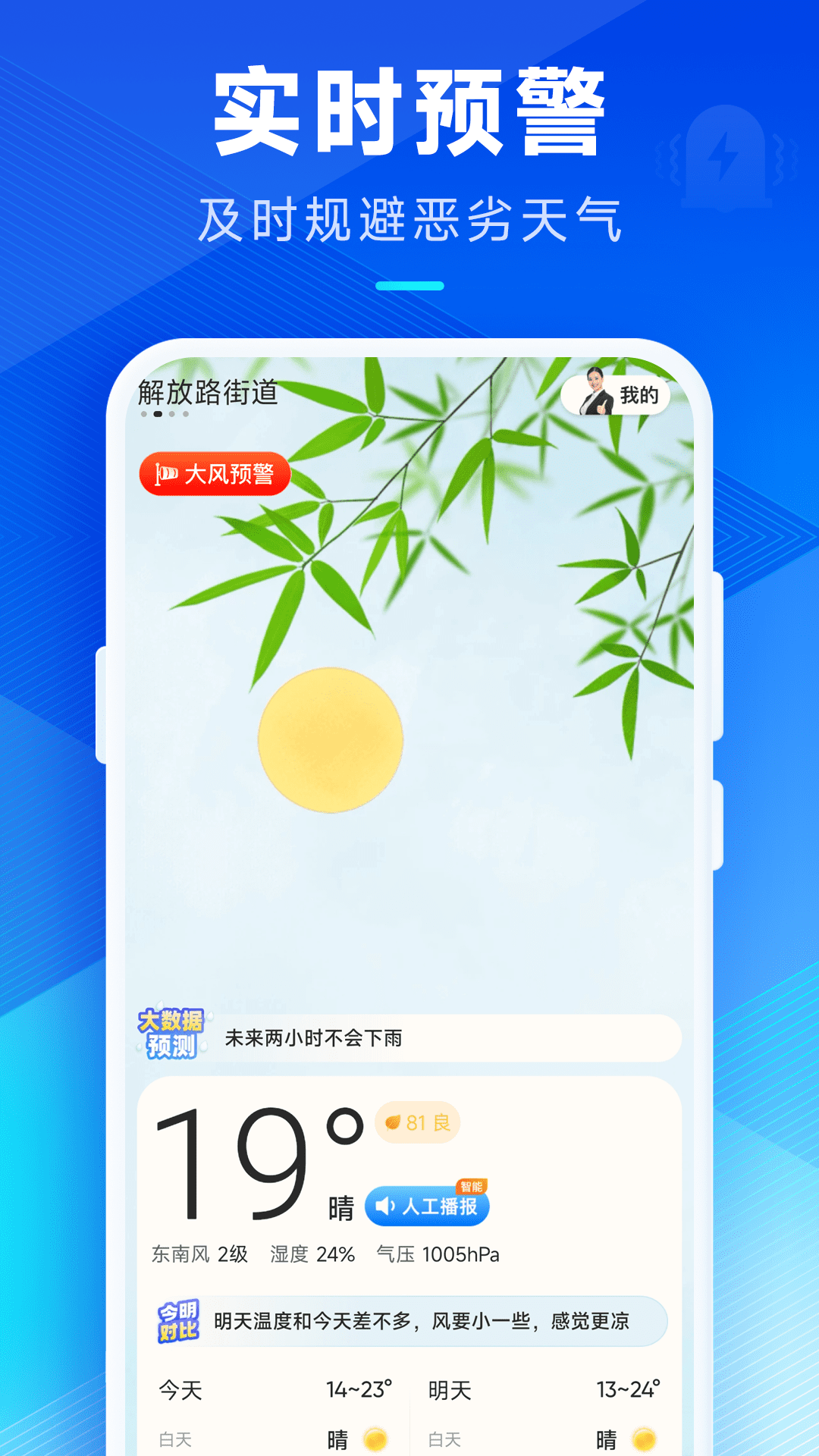 希望天气 希望天气截图