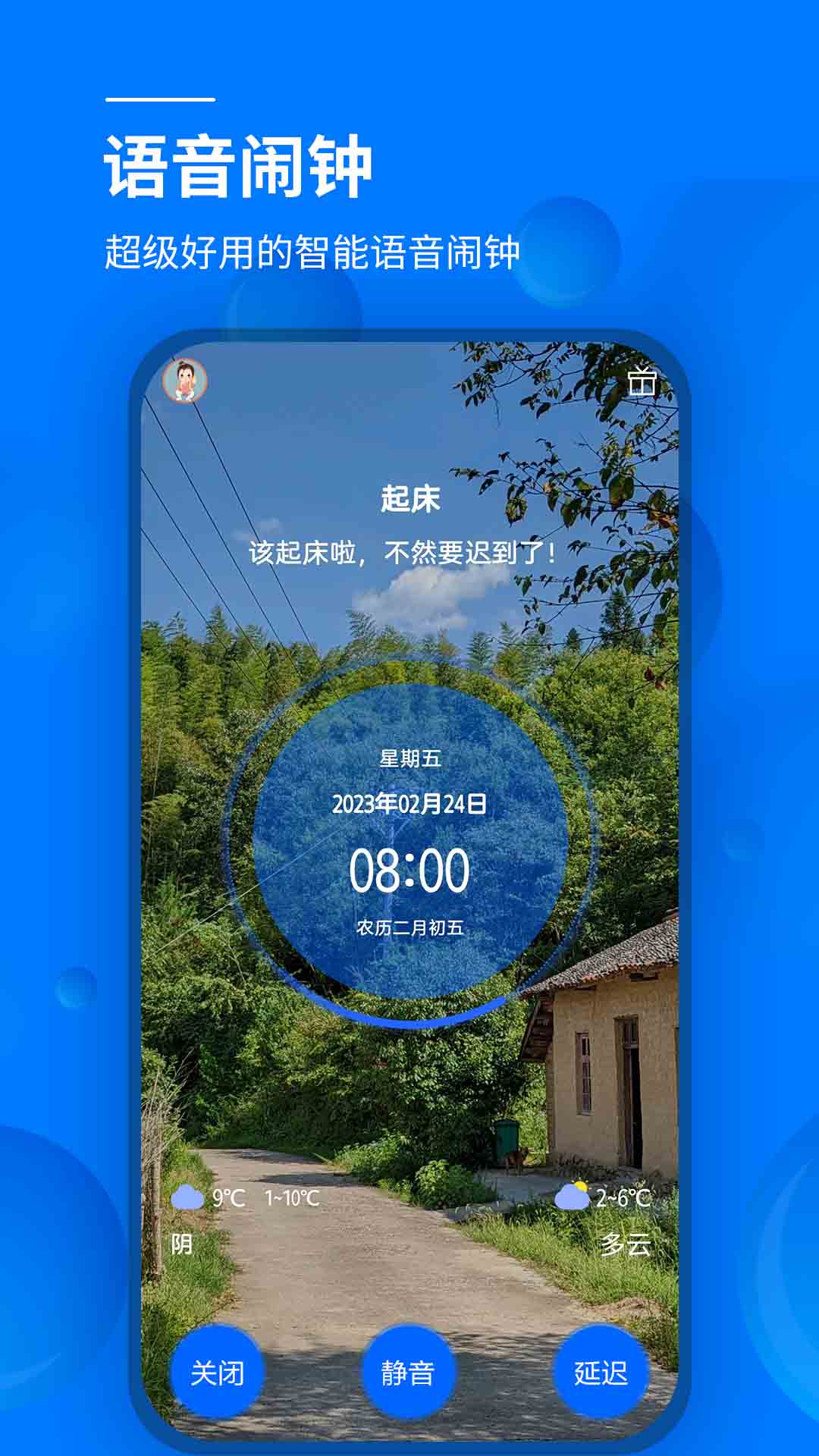 语音闹钟与提醒 语音闹钟与提醒截图