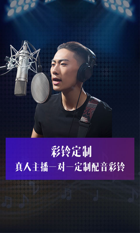 彩铃定制 彩铃定制截图