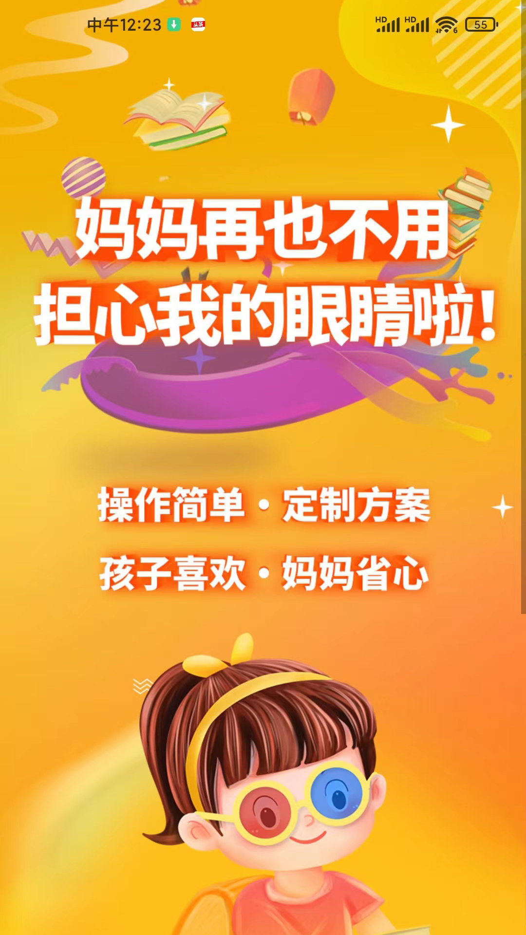 弱视增视助手 弱视增视助手截图