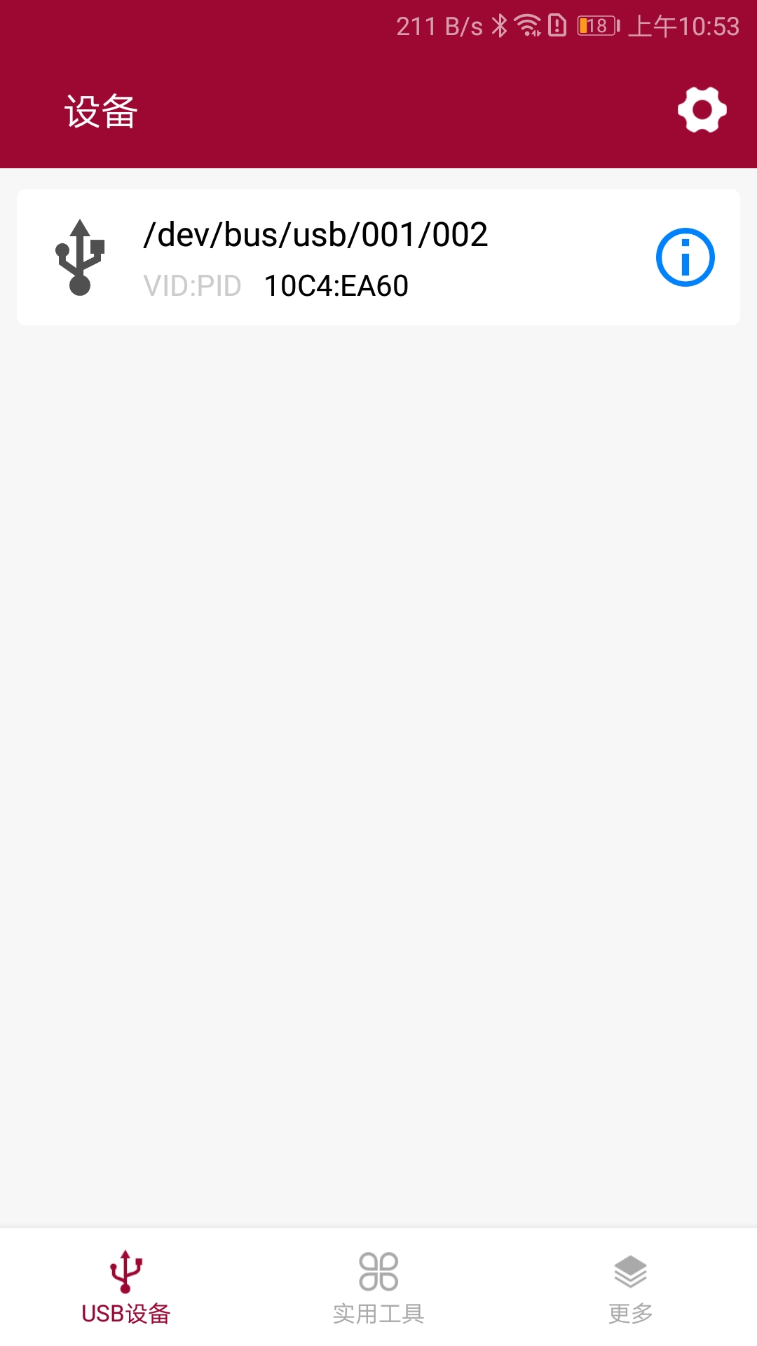 USB调试器 USB调试器截图