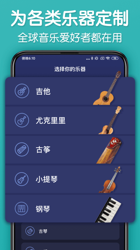 来音调音器 来音调音器截图