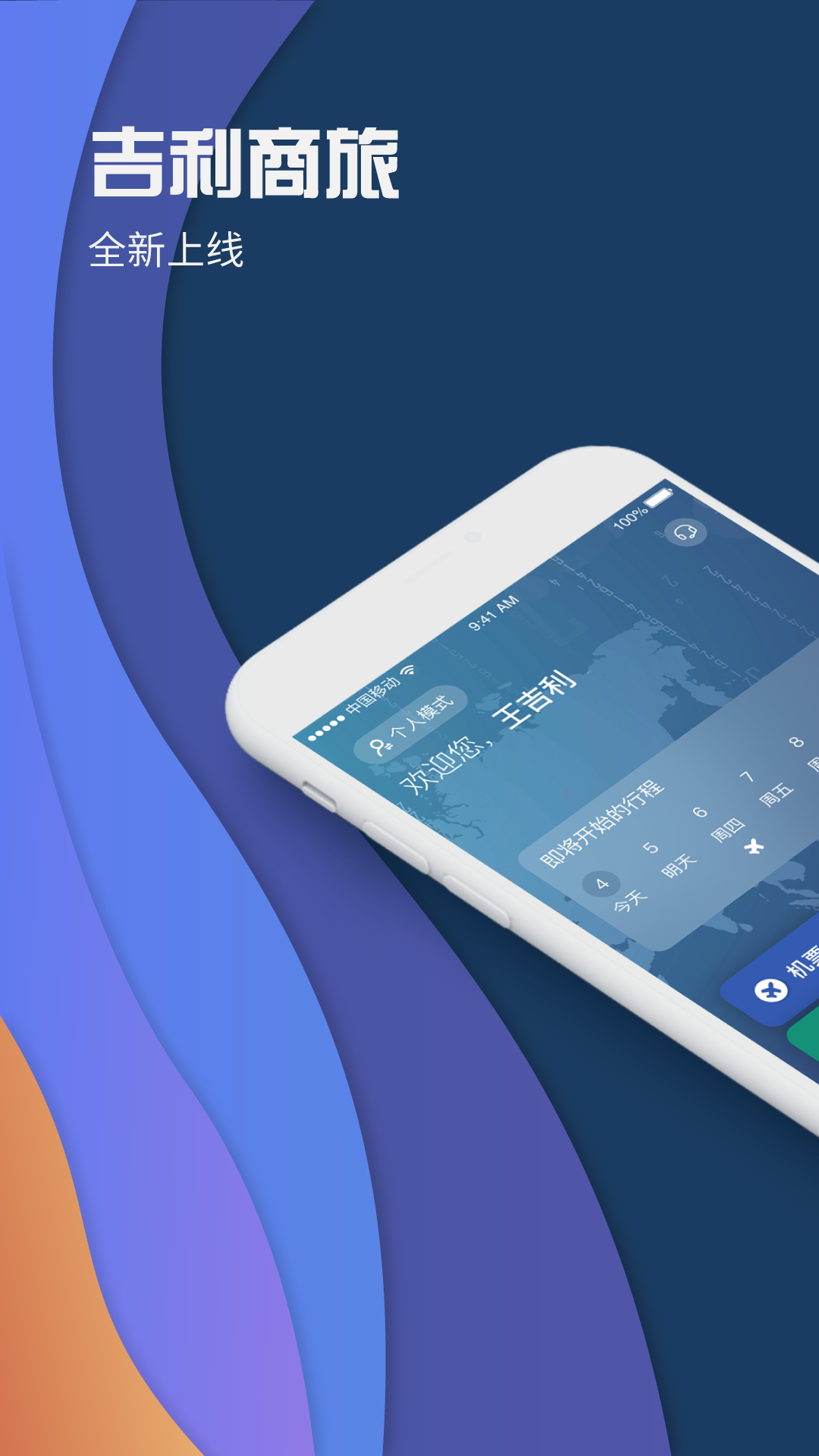吉利商旅Pro 吉利商旅Pro截图