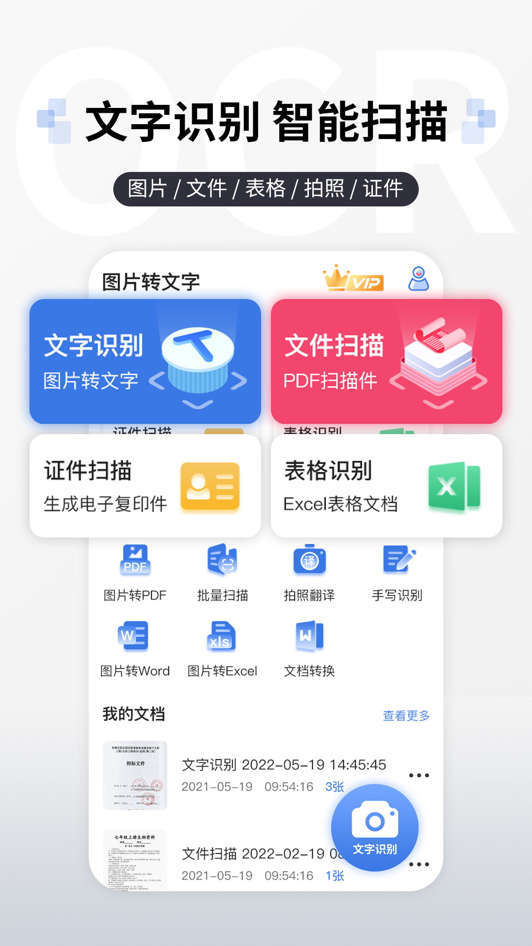 全能扫描王 全能扫描王截图