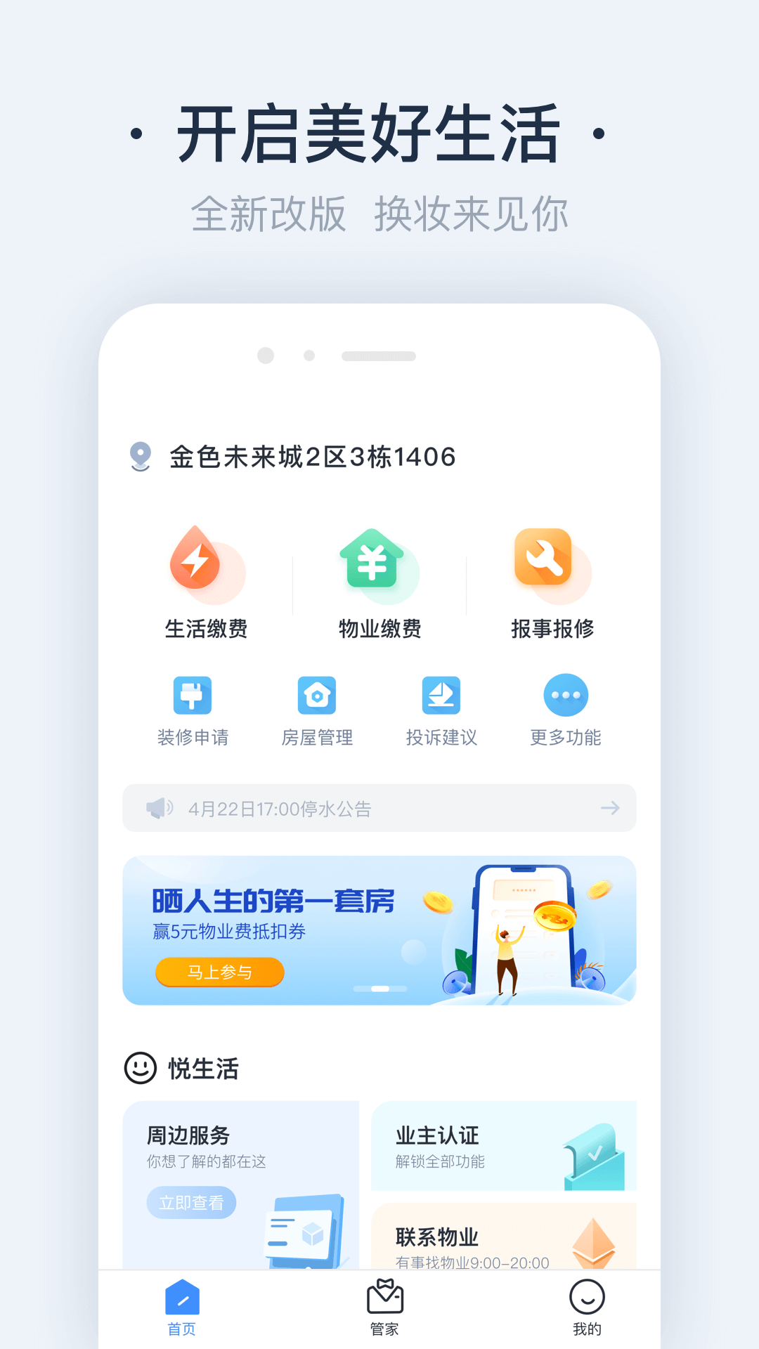 悦邻家 悦邻家截图