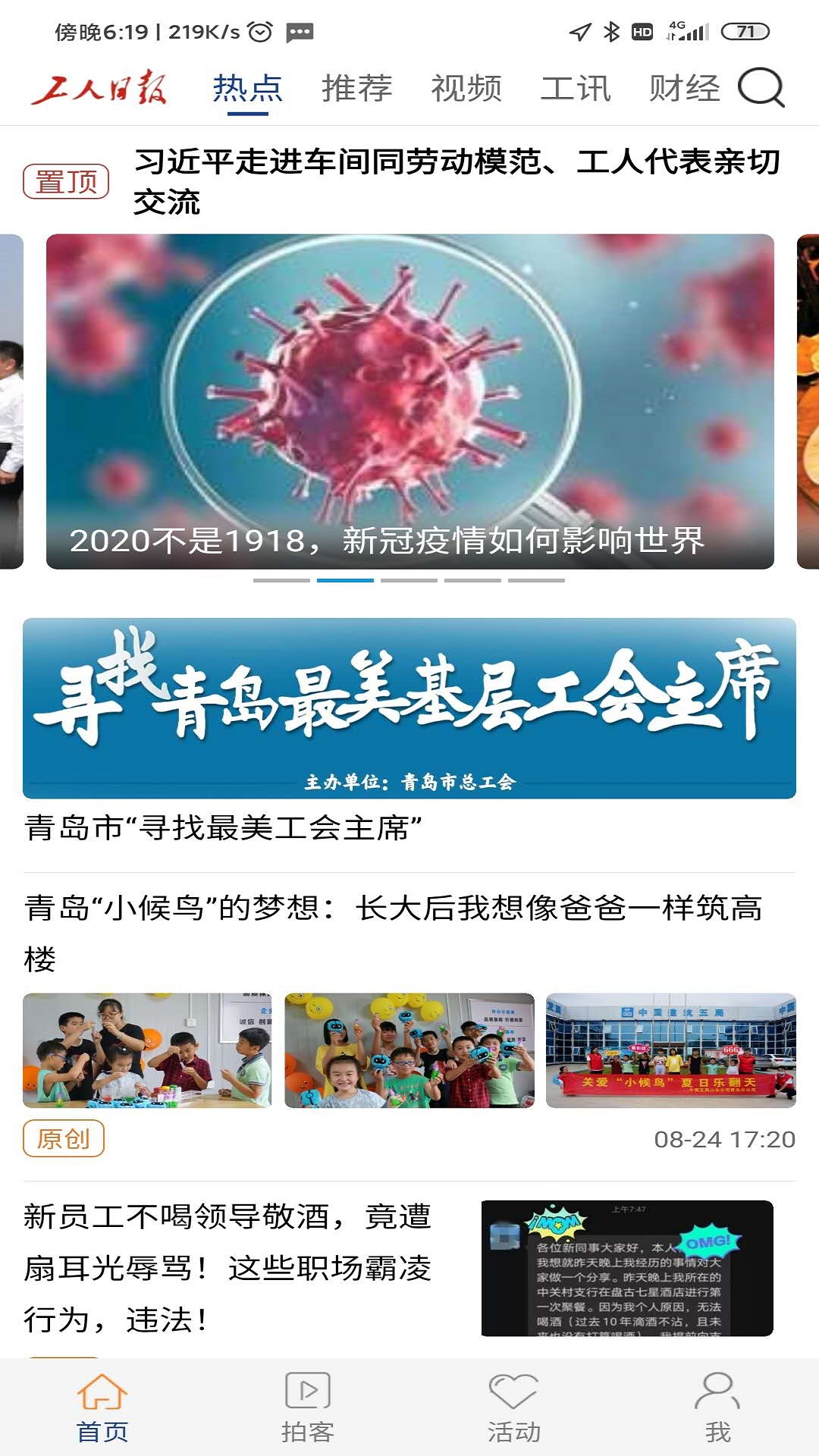 工人日报 工人日报截图