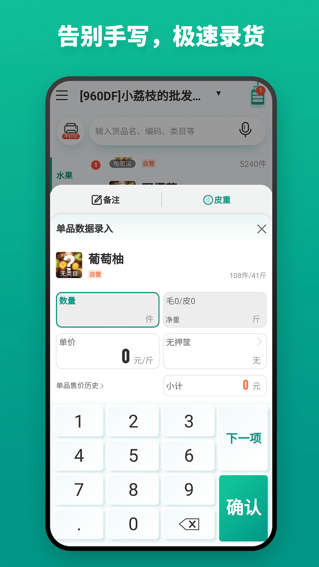 森果货主端 森果货主端截图