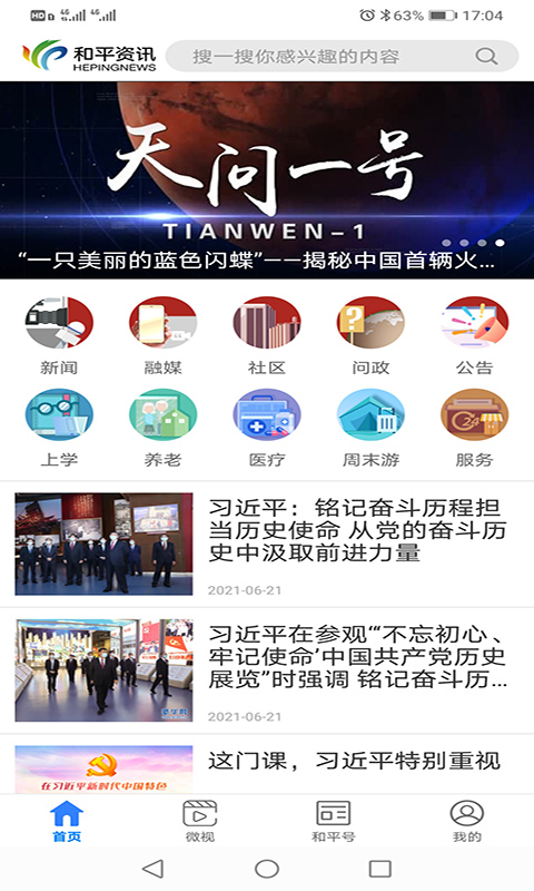 和平资讯 和平资讯截图